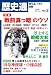 WiLL (マンスリーウィル)2009年07月号別冊 歴史通 NO.3 2009年 07月号 [雑誌]