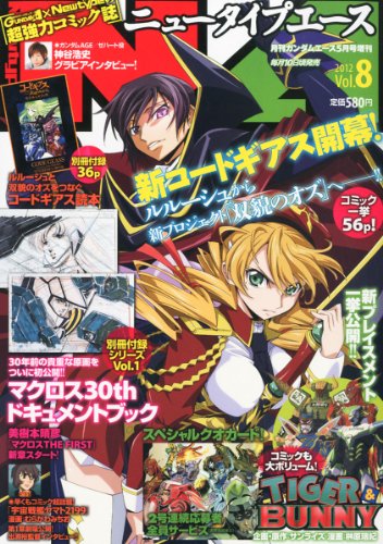 ニュータイプ A (エース) Vol.8 2012年 05月号 [雑誌]
