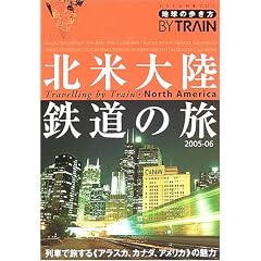 �k�đ嗤�S���̗��q2005~2006�N�Łr (�n���̕�����BY TRAIN)