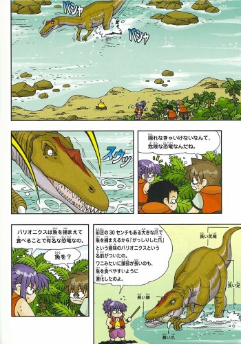 Cover image : 恐竜世界のサバイバル 2 (科学漫画サバイバルシリーズ)