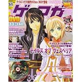 ゲーマガ 2008年 05月号 [雑誌]