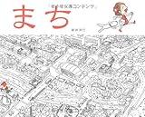 まち