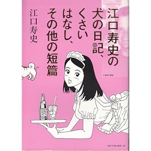 �]�����j�̌��̓��L�A�������͂Ȃ��A���̑��̒Z�� (Bestsellers comics)