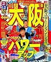 るるぶ大阪'12 (国内シリーズ)
