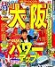るるぶ大阪'12 (国内シリーズ)