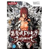 悪魔城ドラキュラ ジャッジメント
