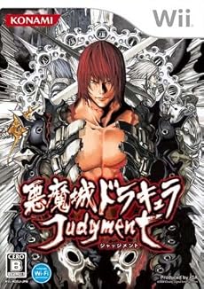 悪魔城ドラキュラ ジャッジメント