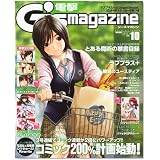 電撃 G's magazine (ジーズ マガジン) 2010年 10月号 [雑誌]