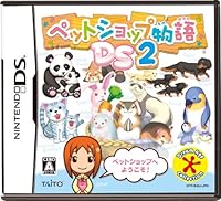 「ペットショップ物語 DS 2」