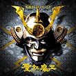 悪魔RELATIVITY (DVD付)【初回限定盤】