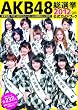 AKB48���I�������K�C�h�u�b�N2012