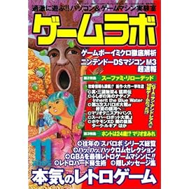 ゲームラボ 2005年 11月号