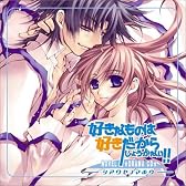 ルボー・サウンドコレクション ドラマCD 好きなものは好きだからしょうがない!!─シアワセノマホウ─