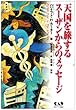 天国を旅するスーザンからのメッセージ