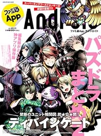 ファミ通App NO.011 Android (エンターブレインムック)