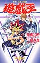 遊戯王 (ジャンプ・ジェイ・ブックス)