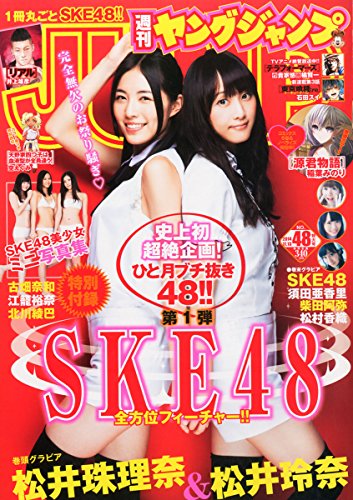 ヤングジャンプ 2014年 11/13号 [雑誌]