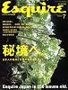 Esquire (エスクァイア) 日本版 2008年 07月号 [雑誌]