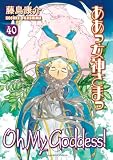 Oh My Goddess! Volume 40