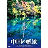 �����̐�i ��ˍa ���� ���S�� �_��̌Ώ��Q �V���N���[�h�̔鋫�𗷂��� [DVD]