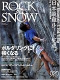 ROCK&SNOW number20 (summer iss (20) (別冊山と溪谷)/