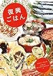 復興ごはん