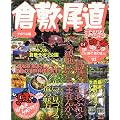 倉敷・尾道―チボリ公園 (’03) (マップルマガジン―中国 (331))