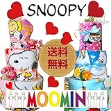 【男の子用スヌーピー】スヌーピームーミンの おむつケーキ オムツケーキ (メリーズM)