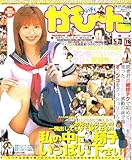 かも～ん 2004年 12月号 vol.7-
