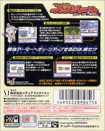 Cover image : Bビーダマン爆外伝V ファイナルメガチューン