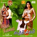 Kadal Kadal (Language: Tamil; Film: Kadhal Dot Com)