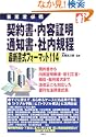 ���ƎҕK�g �_�񏑓��e�ؖ��ʒm���Г��K��