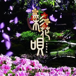 彩花唄-いろはうた- (TYPE A)