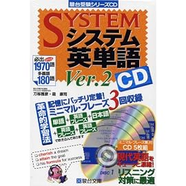 システム英単語 Ver.2 (2) (駿台受験シリーズ)