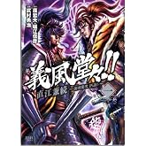 義風堂々!!直江兼続~前田慶次酒語り 1 (ゼノンコミックス)
