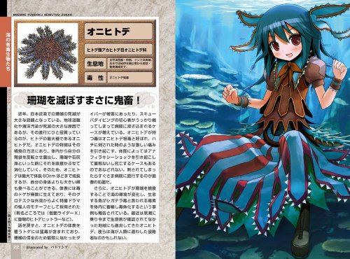 Cover image : 萌え萌え有毒生物図鑑