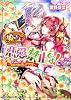姫さま、恋愛禁止です! -旦那さまと呪いのウサ耳- (ビーズログ文庫)