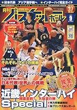月刊 バスケットボール 2009年 09月号 [雑誌]