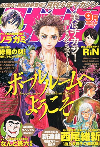 月刊少年マガジン 2015年 09 月号 [雑誌]