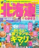 北海道の歩き方 2011 (地球の歩き方ムック 国内 1)
