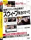 ギター教則DVD「超絶テクニック完全解析!スウィープ奏法のすべて」