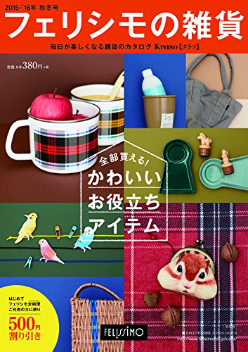 Kraso 2015ー’16秋冬 ([カタログ])