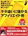 ケタ違いに儲かるアフィリエイト術 (エイチムック)