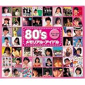 80’sメモリアル・アイドル ファースト・キッス