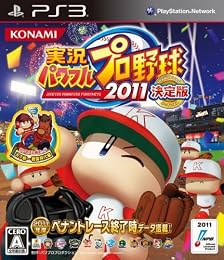 実況パワフルプロ野球2011決定版