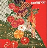 ダイヤモンド・ベスト 民謡決定盤 ベスト