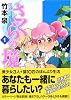さくらの境 1巻(MFコミックス)