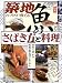 築地のプロが教える魚のさばき方と料理―旬魚全58種 (タツミムック)