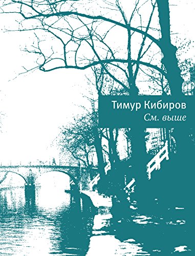 См. выше (Поэтическая библиотека) (Russian Edition)