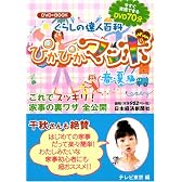 くらしの達人百科 ぴかぴかマンボ 春・夏編―DVD+BOOK